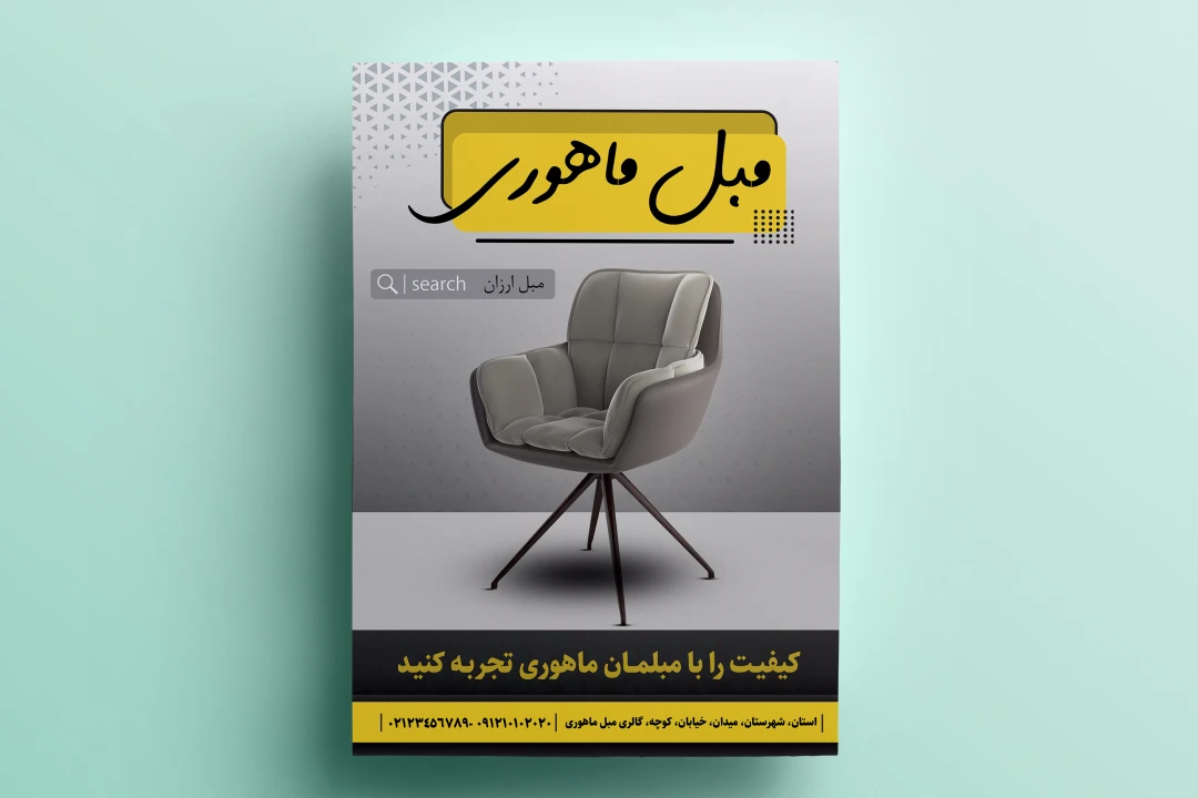تراکت لایه باز مبلمان