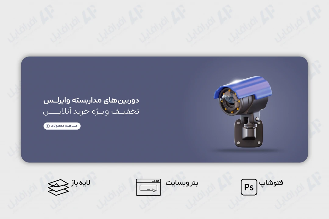 طرح لایه باز بنر وب سایت خدمات امنیتی و دوربین های مداربسته