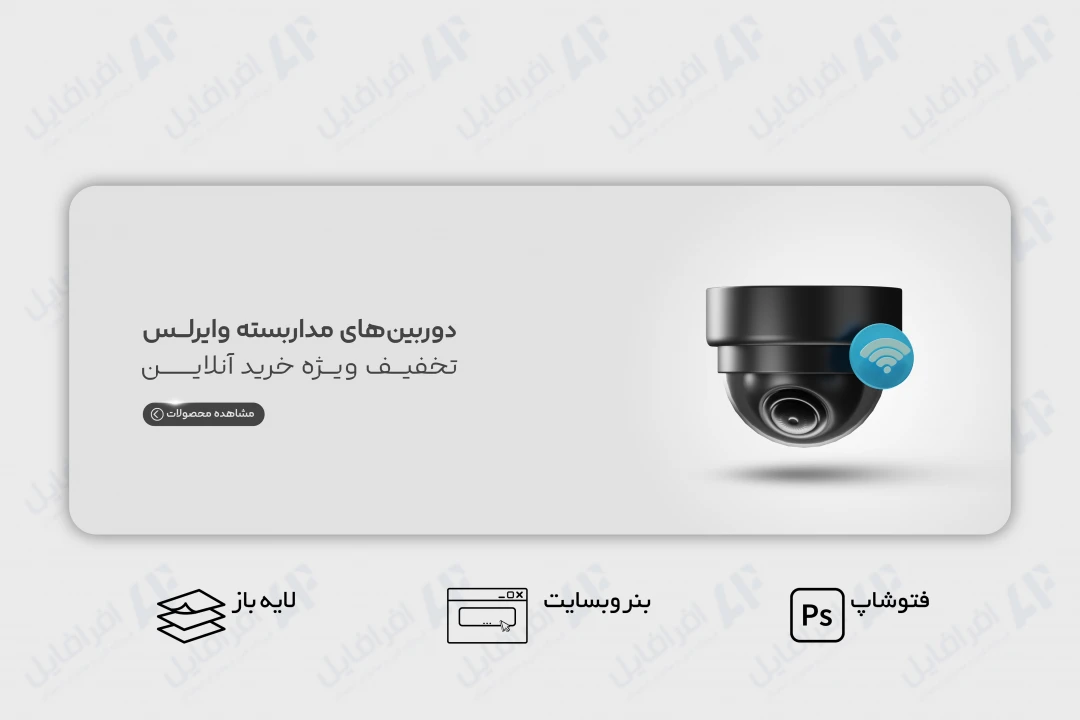 طرح لایه باز بنر وب سایت خدمات امنیتی و دوربین های مداربسته وایرلس