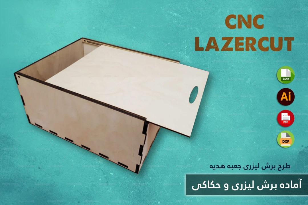 طرح برش لیزری و CNC | طراحی اختصاصی جعبه هدیه و محصولات چوبی شماره 45