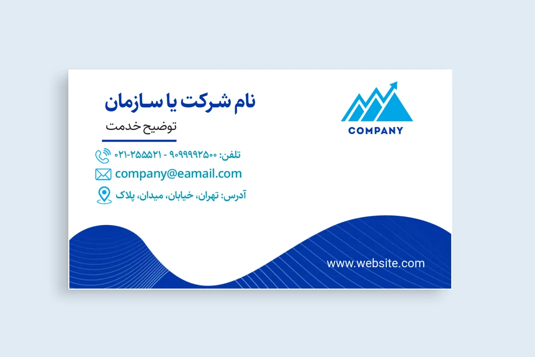 کارت ویزیت موسسه یا شرکت
