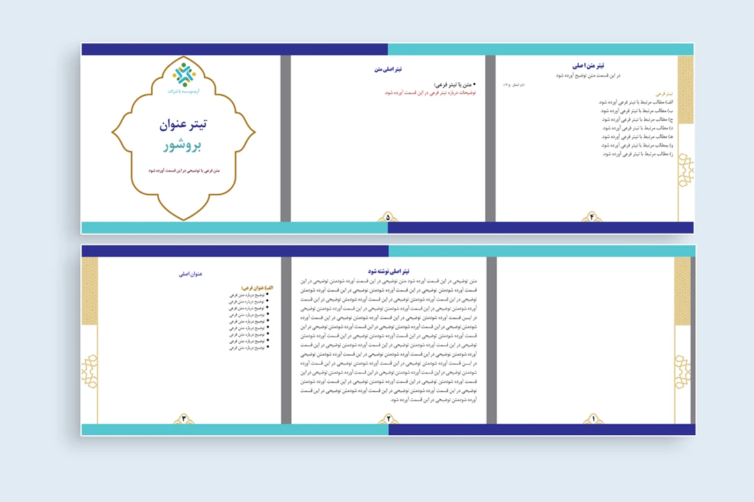 بروشور سه لت لایه باز فتوشاپ