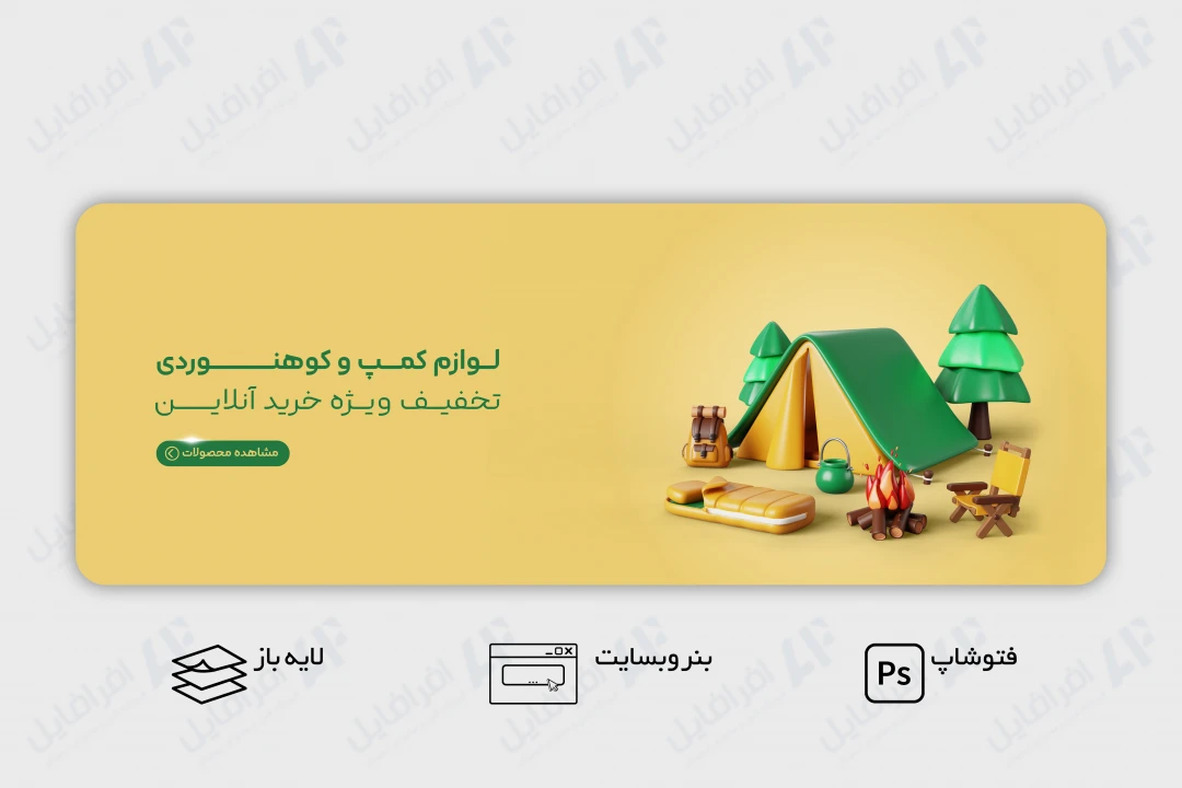 طرح لایه باز بنر وب سایت فروش لوازم کمپ و کوهنوردی