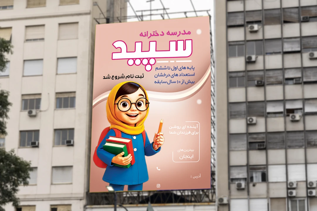 بنر مدرسه