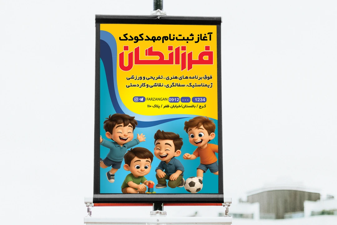 بنر مهد کودک