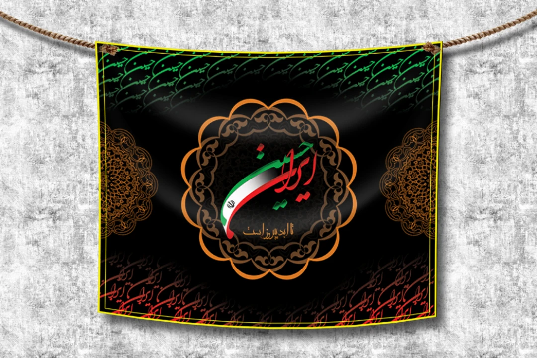 طرح لایه باز پرچم و کتیبه محرم