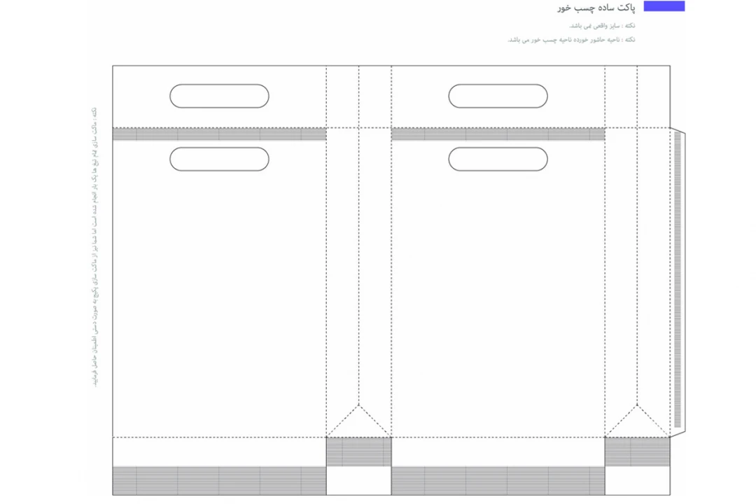 پاکت ساده چسب خور
