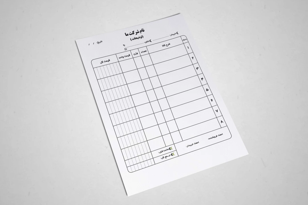 طرح لایه باز فاکتورفروش