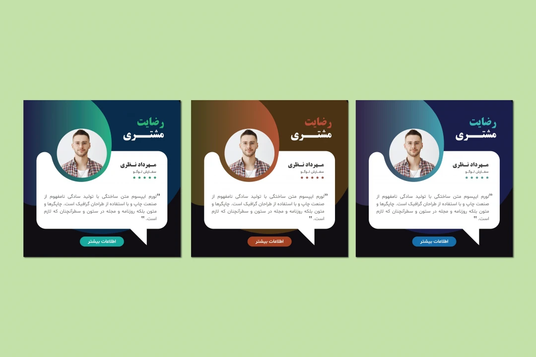دانلود طرح لایه باز قالب پست رضایت مشتری | قالب نظرسنجی مشتریان به صورت حرفهای