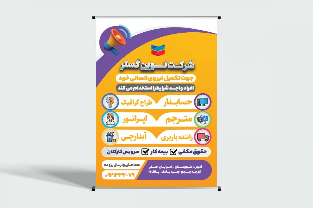 فایل لایه باز بنر استخدامی شرکتی