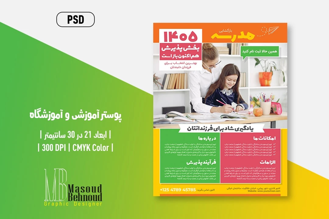 دانلود فایل لایه باز پوستر بازگشایی مدارس PSD | پوستر دو زبانه ثبتنام آموزشگاهها