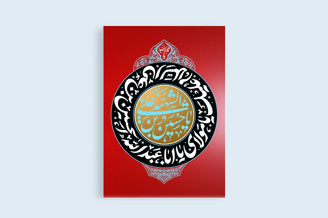 کتیبه محرم و صفر با کیفیت بالا لایه باز فتوشاپ