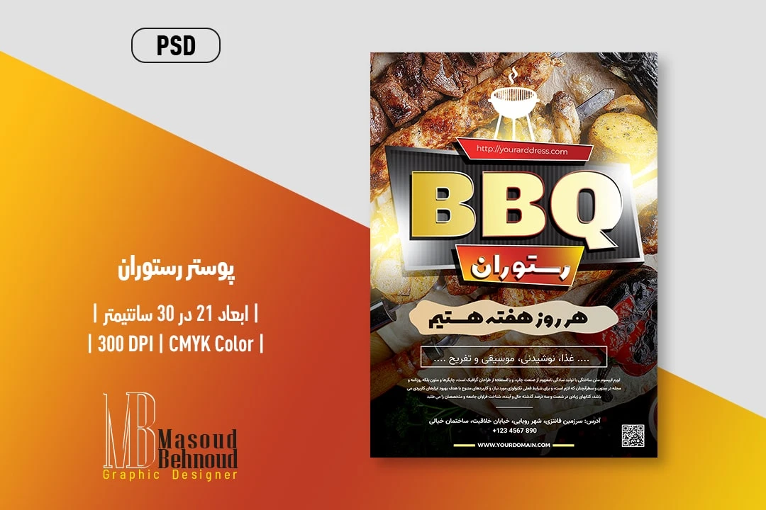 دانلود فایل لایه باز پوستر تبلیغاتی رستوران و باربیکیو PSD | طراحی دو زبانه با کیفیت چاپی بالا
