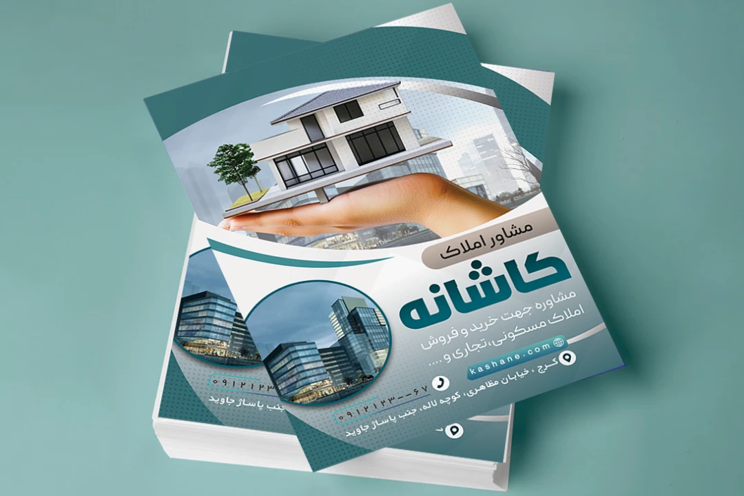 تراکت مشاور املاک
