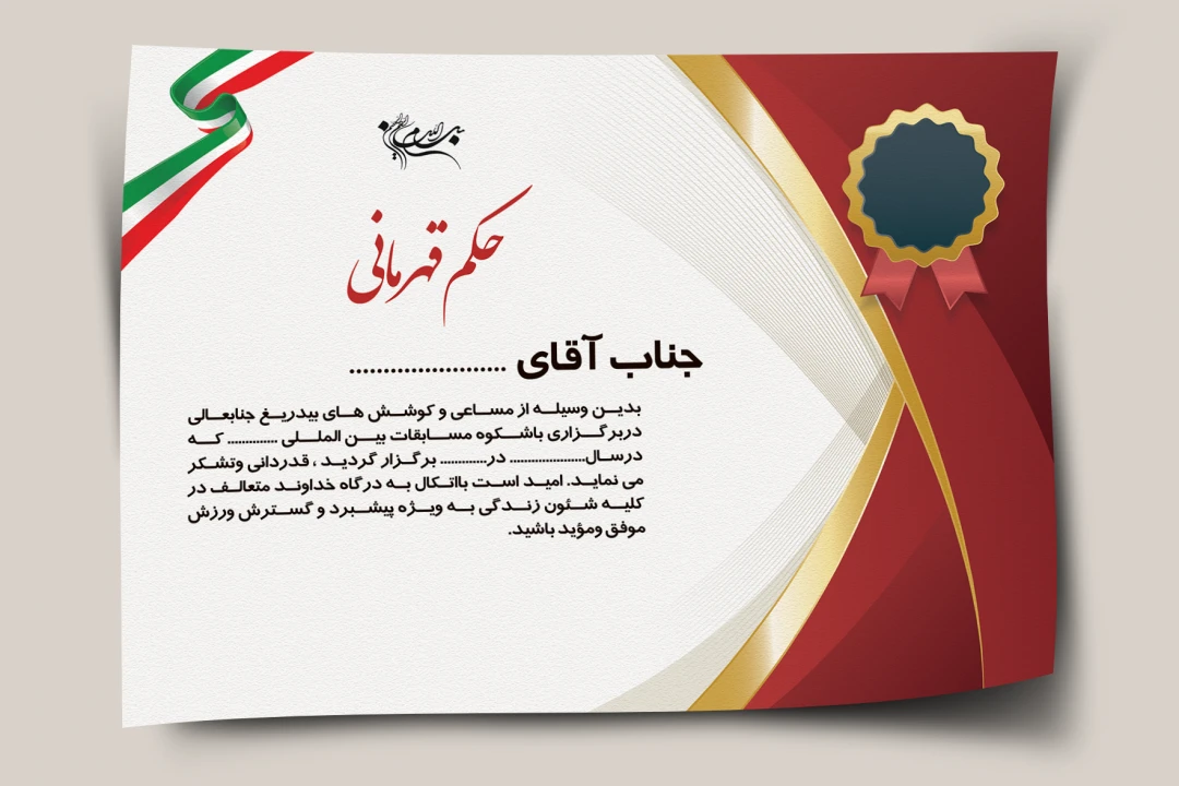 حکم قهرمانی