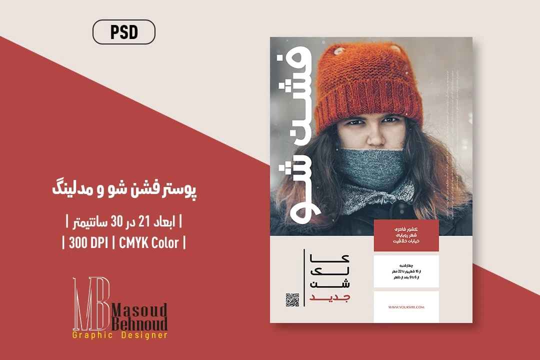 فایل لایه باز پوستر فشن شو کالکشن جدید | PSD حرفهای دو زبانه برای رویدادهای مد و فشن