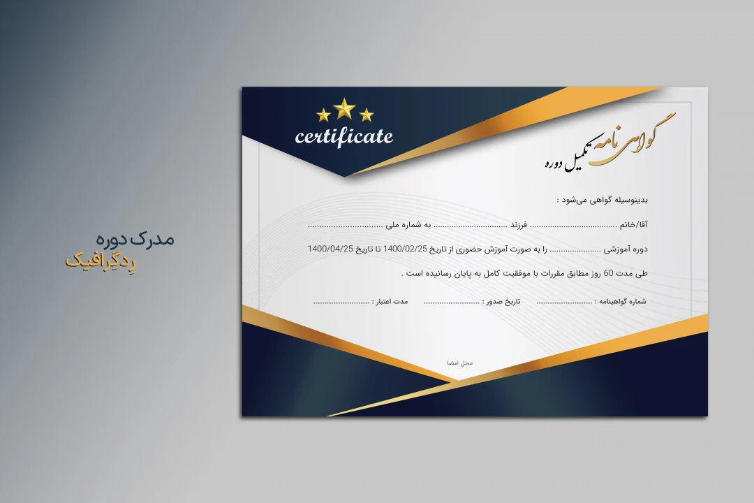 مدرک دوره