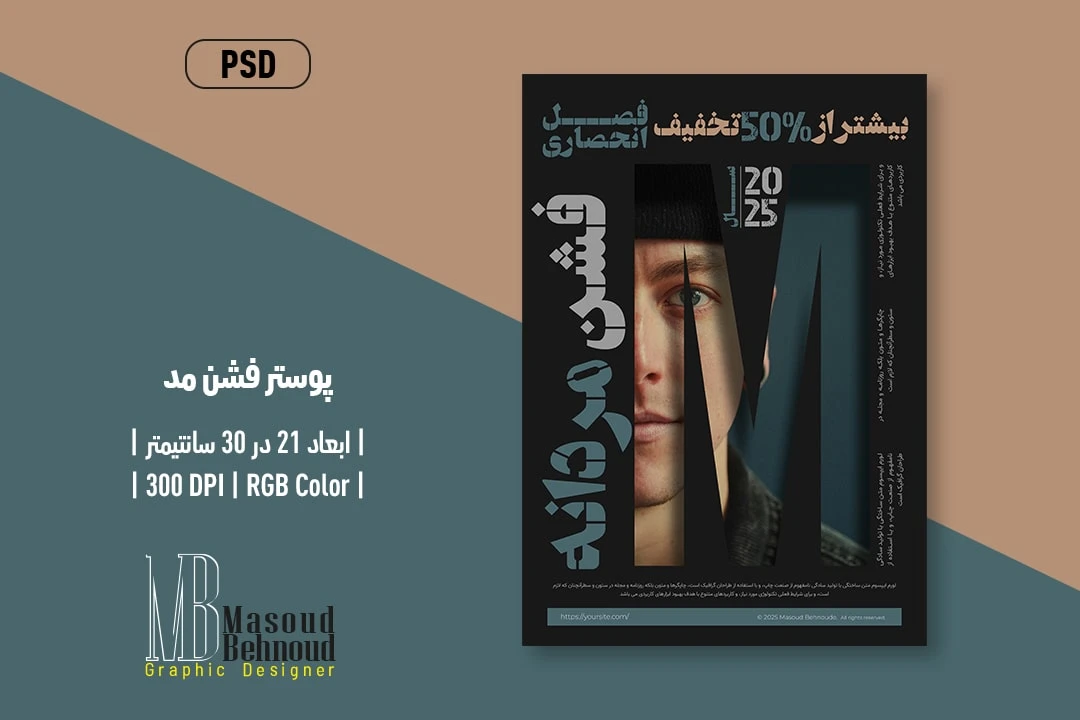 دانلود پوستر فشن مردانه مینیمال لایه باز | طراحی شیک برای برندینگ مد و پوشاک