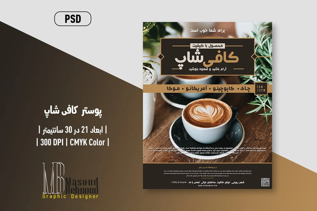 دانلود پوستر لایه باز کافی شاپ مدرن | طراحی حرفهای برای تبلیغات کافه