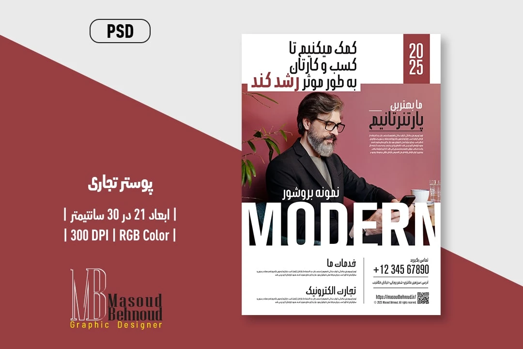 پوستر لایه باز مشاوره توسعه کسب‌وکار | فایل PSD تبلیغاتی رشد برند و فروش