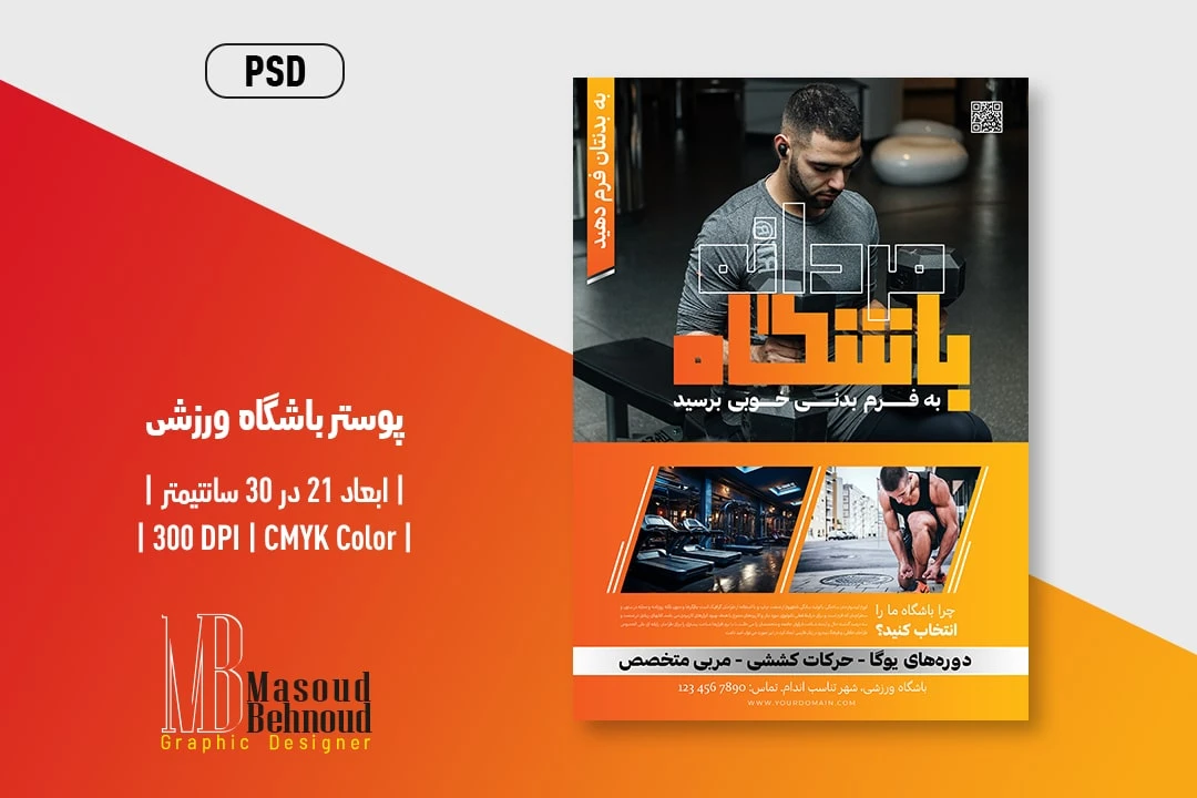 دانلود پوستر لایه باز باشگاه بدنسازی و فیتنس | PSD حرفه‌ای تبلیغات ثبت‌نام با تخفیف ویژه