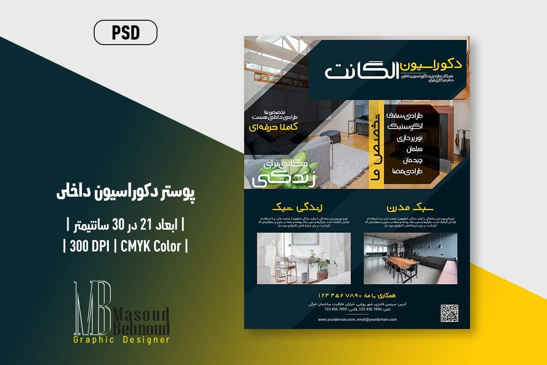 دانلود پوستر لایه باز طراحی داخلی مدرن | فایل PSD تبلیغاتی خدمات دکوراسیون با دیزاین لوکس
