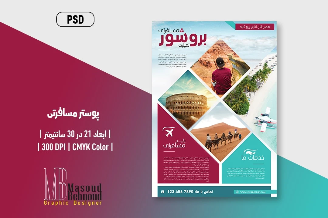 پوستر لایه باز دوزبانه آژانس مسافرتی و تور | Travel Agency Poster PSD (Farsi & English)