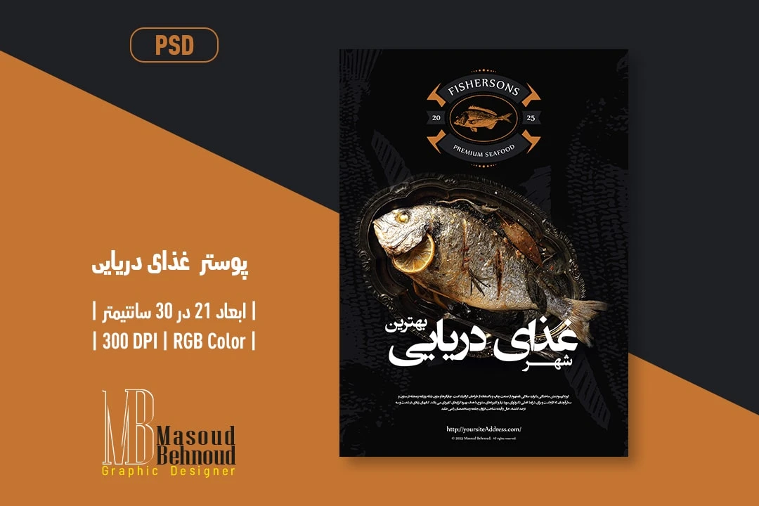 پوستر لایه باز دوزبانه تبلیغ غذای دریایی | Seafood Restaurant Poster PSD (Farsi & English)