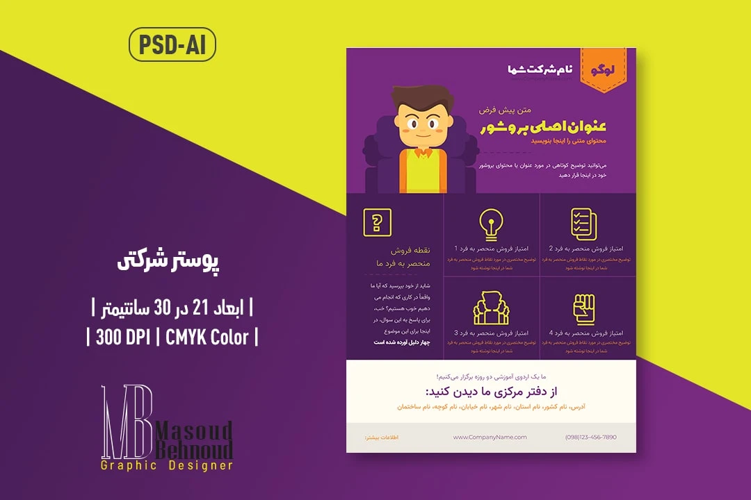 پوستر لایه باز شرکتی دوزبانه (PSD + Ai) | (Farsi & English)
