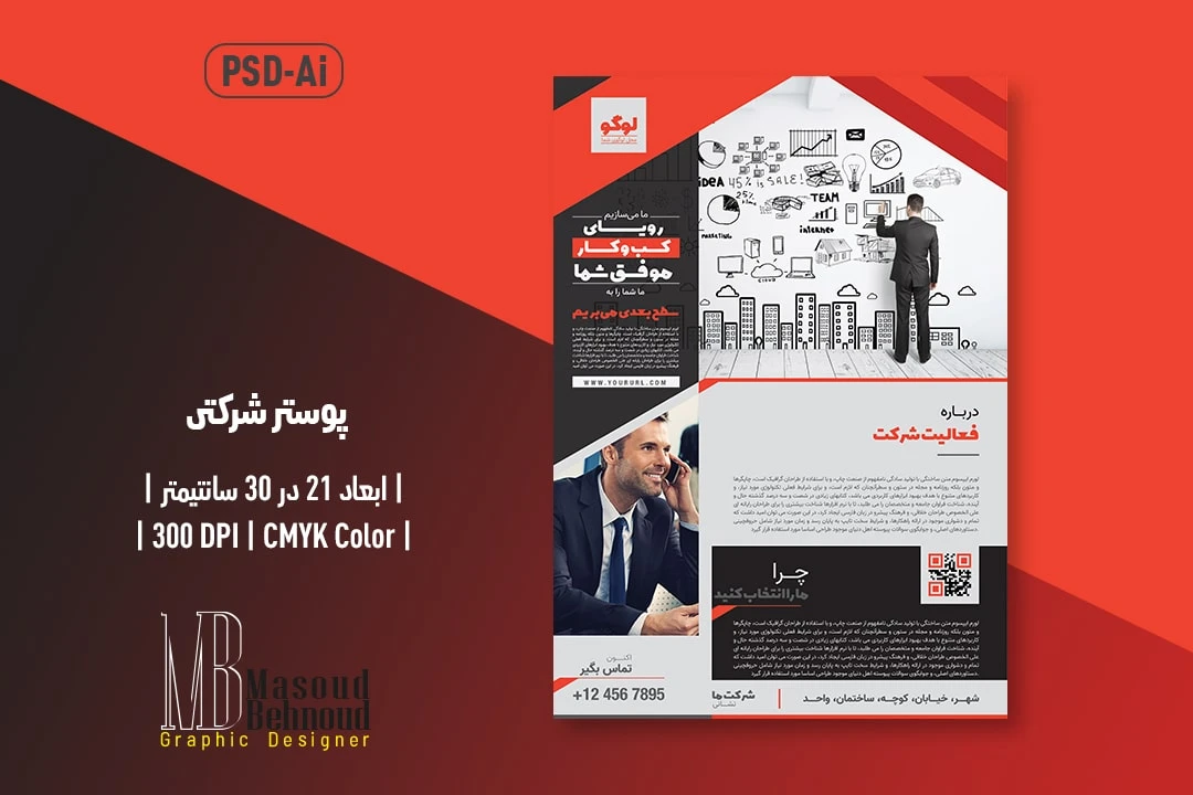 پوستر لایه باز معرفی کسبوکار (PSD + Ai) | (Farsi & English)