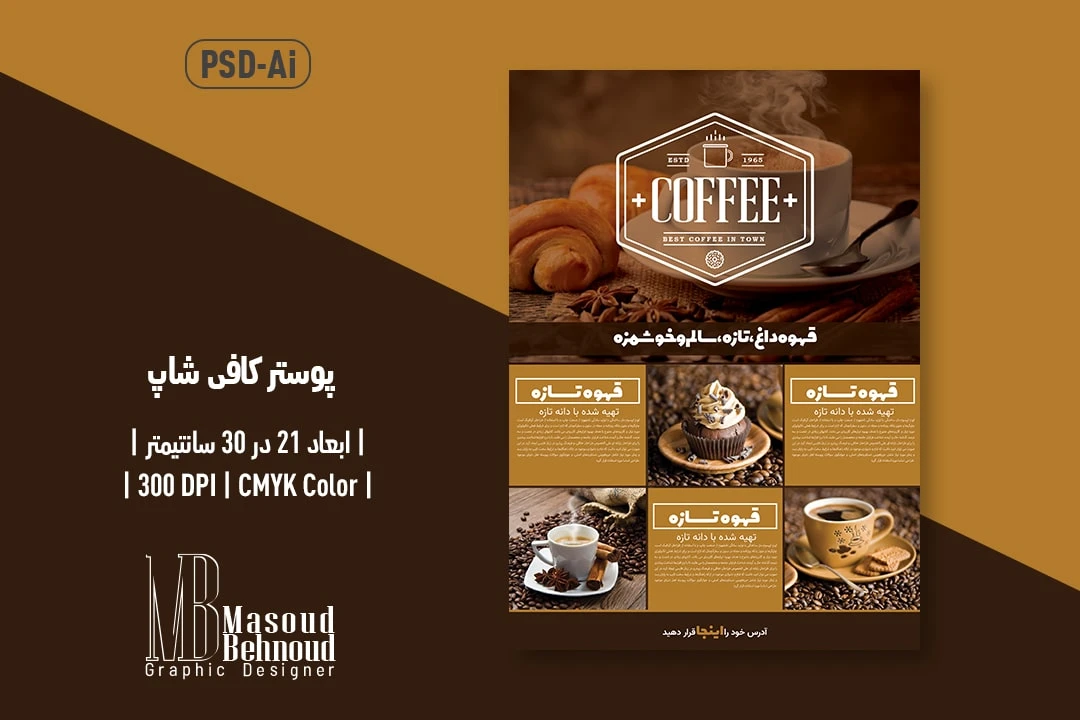 پوستر لایه باز دوزبانه کافی‌شاپ (PSD + Ai) | (Farsi & English)
