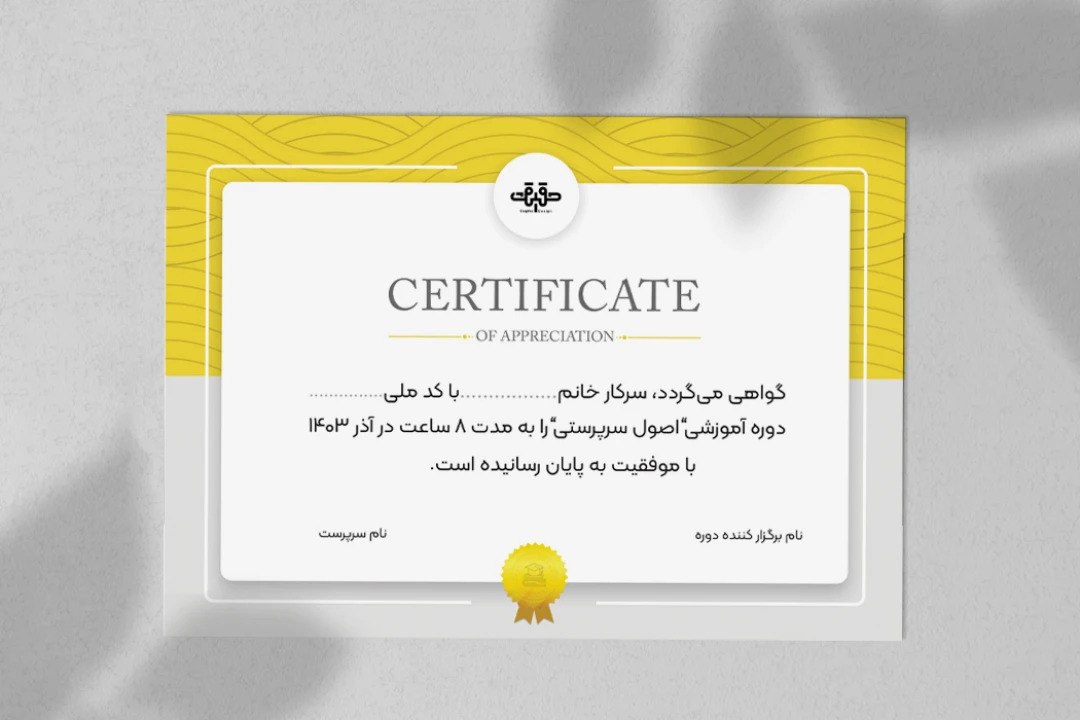 طرح لایه باز 'گواهینامه پایان دوره | فایل psd با فونتهای کامل
