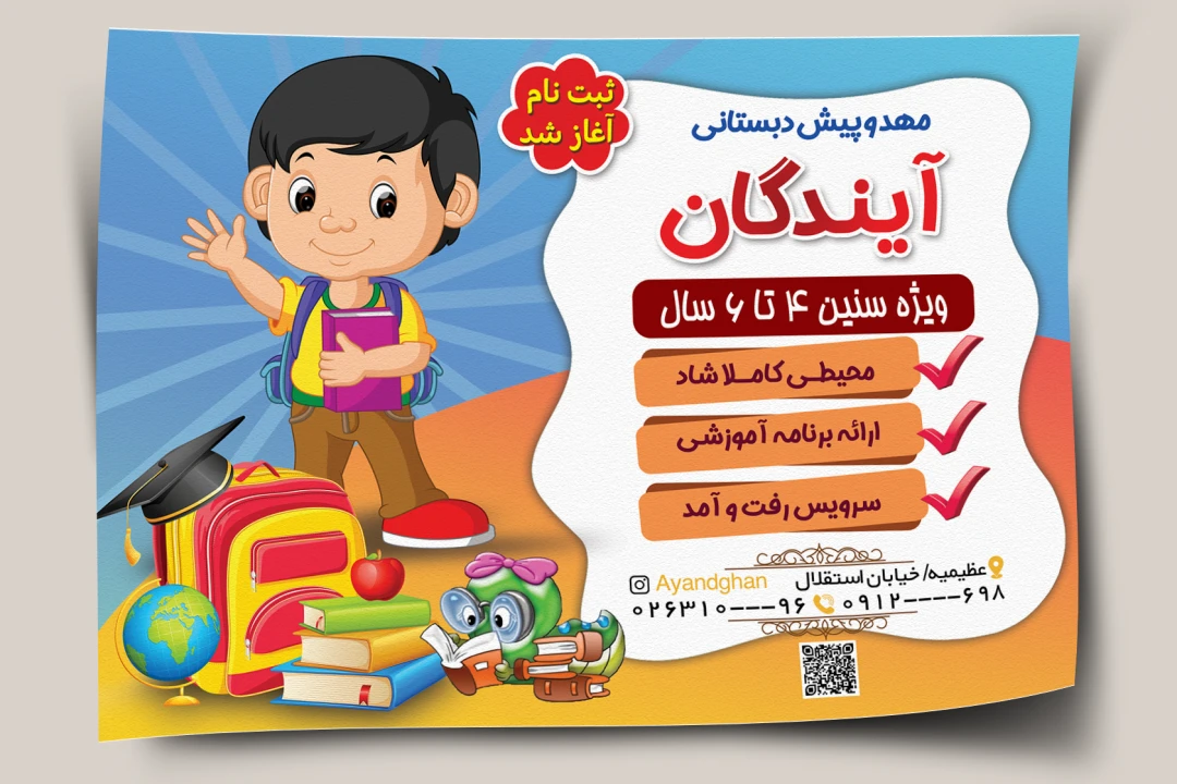 تراکت مهد