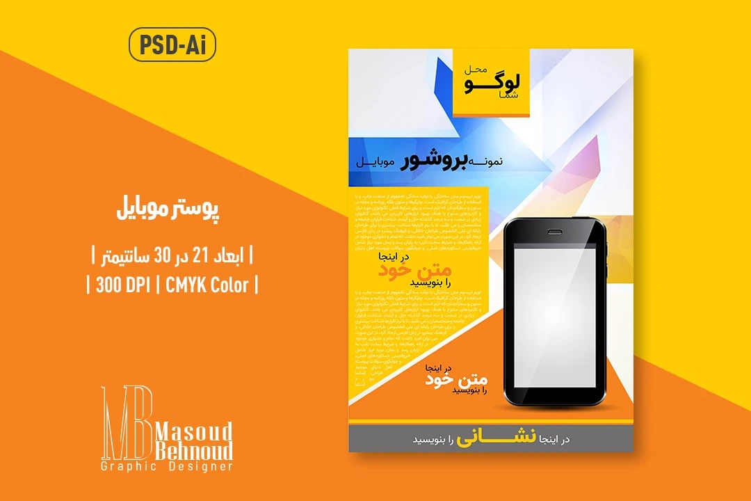 پوستر لایه باز دوزبانه موبایل فروشی و تعمیرات (PSD + Ai) | (Farsi & English)