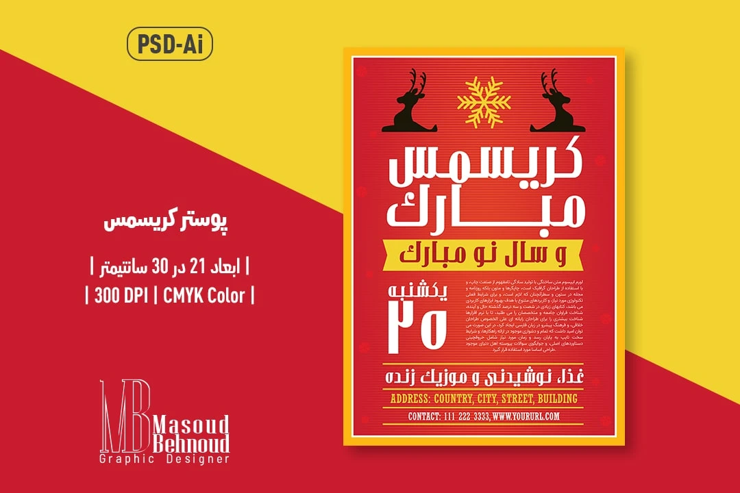 پوستر لایه باز دوزبانه کریسمس (PSD + Ai) | (Farsi & English)
