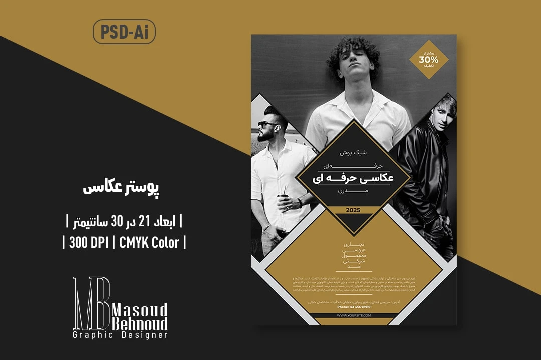 پوستر لایه باز دوزبانه فشن مردانه و مدلینگ (PSD + Ai) | (Farsi & English)