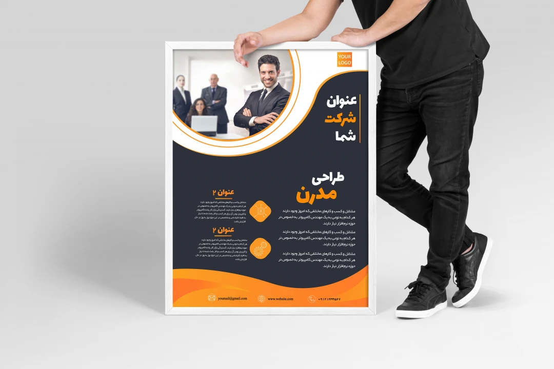 دانلود قالب لایه باز پوستر و تراکت تبلیغاتی حرفه ای