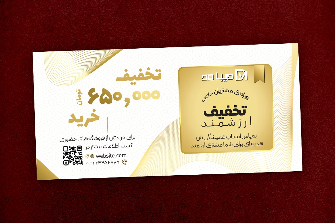 دانلود طرح لایه باز بن تخفیف فروشگاه و شرکت