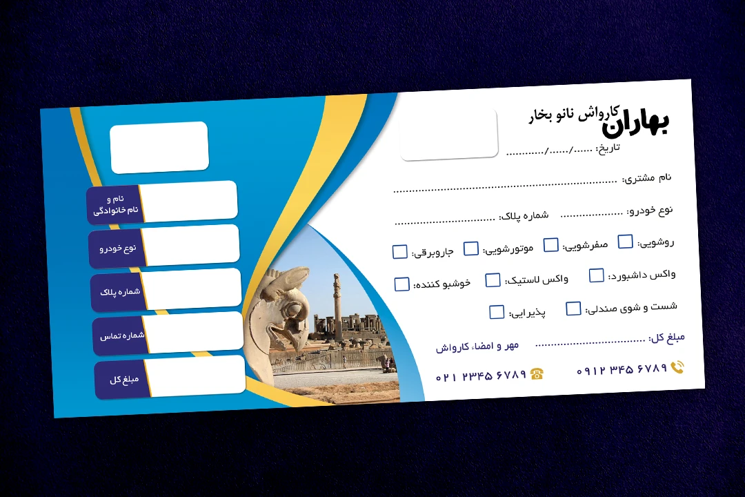 دانلود فایل فتوشاپ طرح قبض کارواش