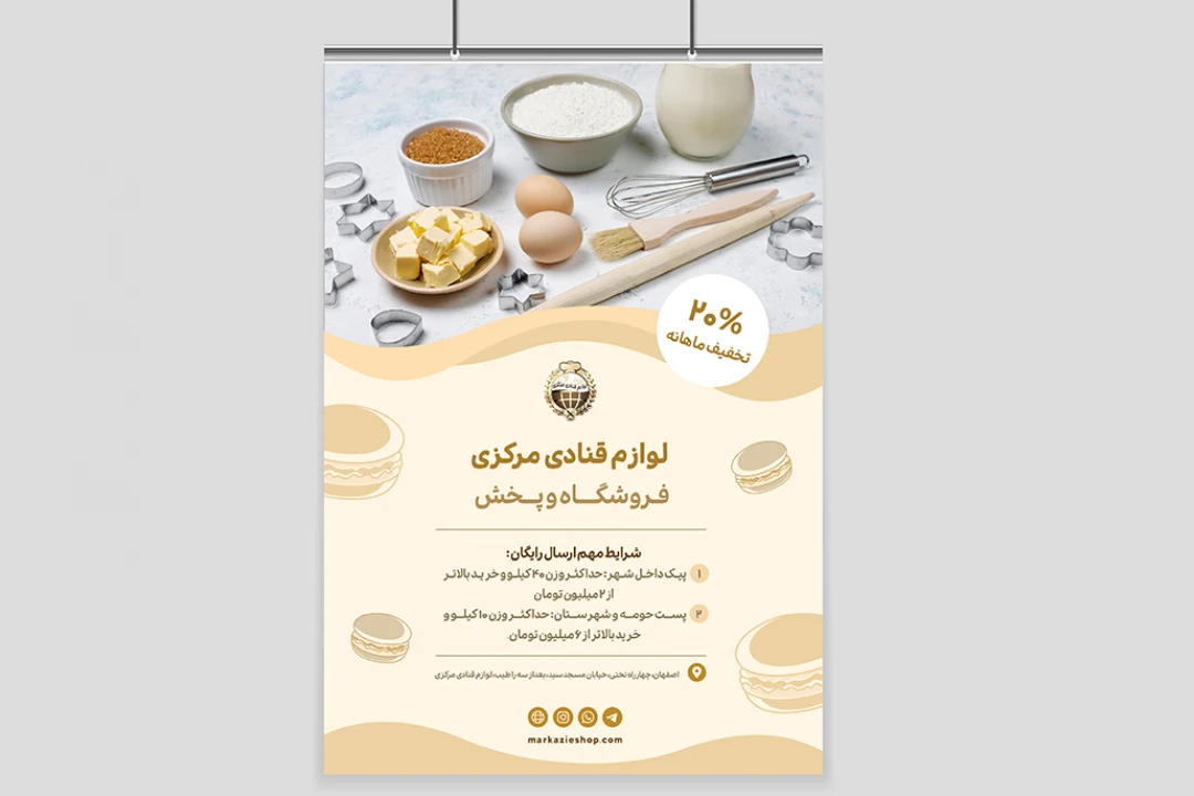 طرح لایه باز پوستر تبلیغاتی