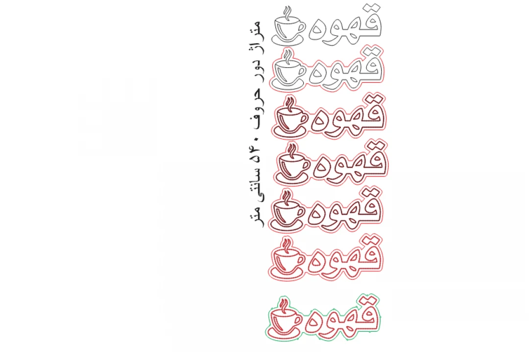 طرح کرل دراو لیزر قهوه به همراه کاپ