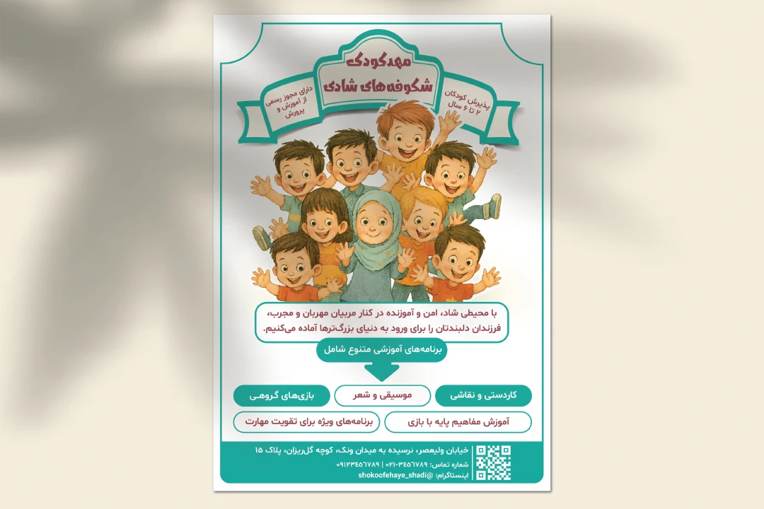 دانلود طرح لایه باز تراکت تبلیغاتی مهدکودک شاد و حرفه‌ای