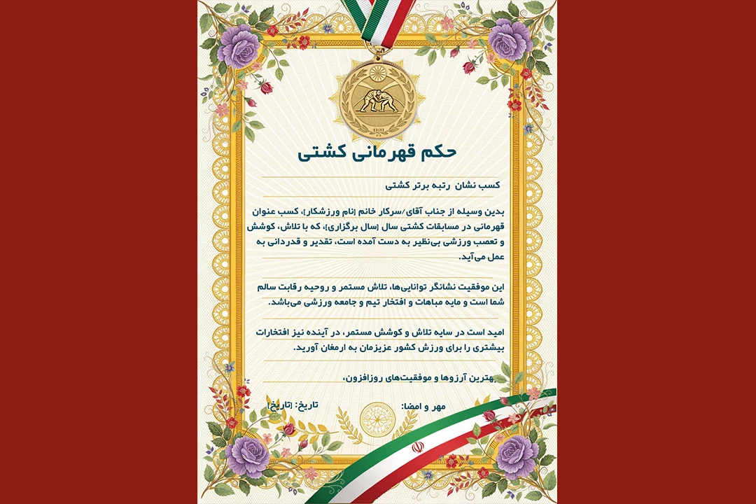 دانلود طرح لایه باز تقدیرنامه  ورزش کشتی