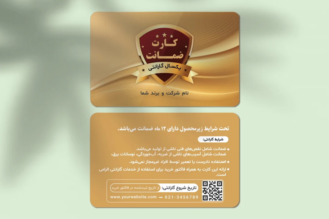 دانلود طرح لایه باز کارت ضمانت و گارانتی محصول (طراحی حرفه‌ای و شیک)