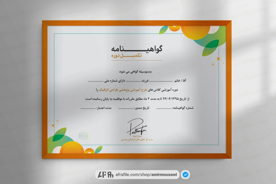 دانلود فایل لایه باز گواهی نامه پایان دوره لیمون