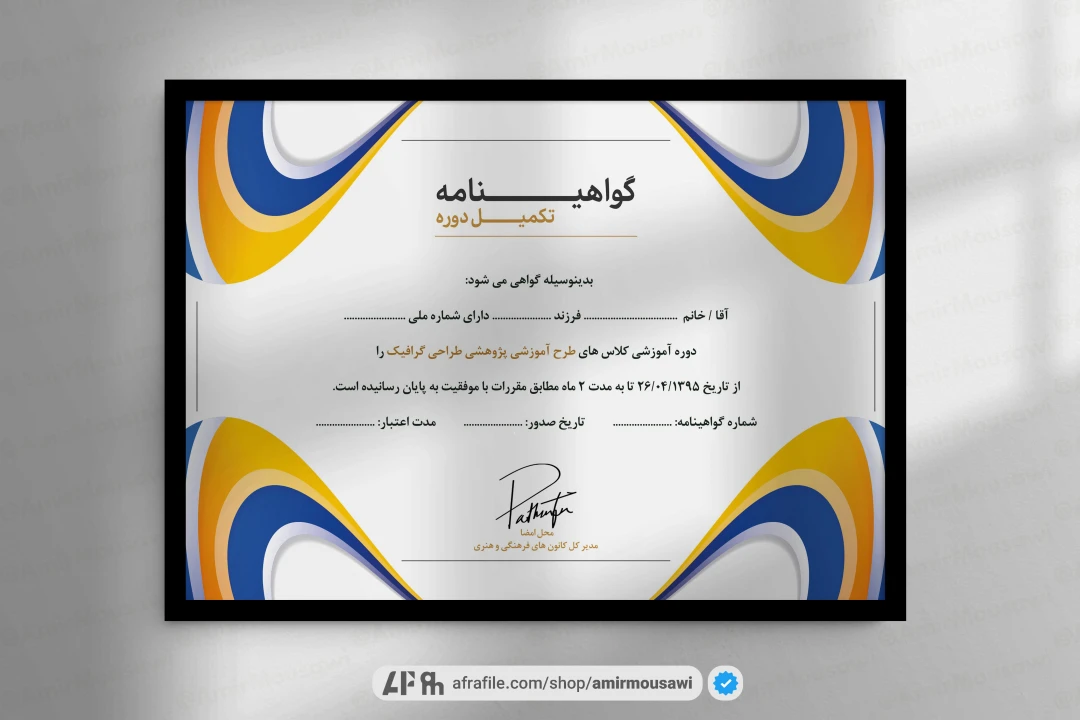 دانلود فایل لایه باز گواهی نامه پایان دوره اسپیس