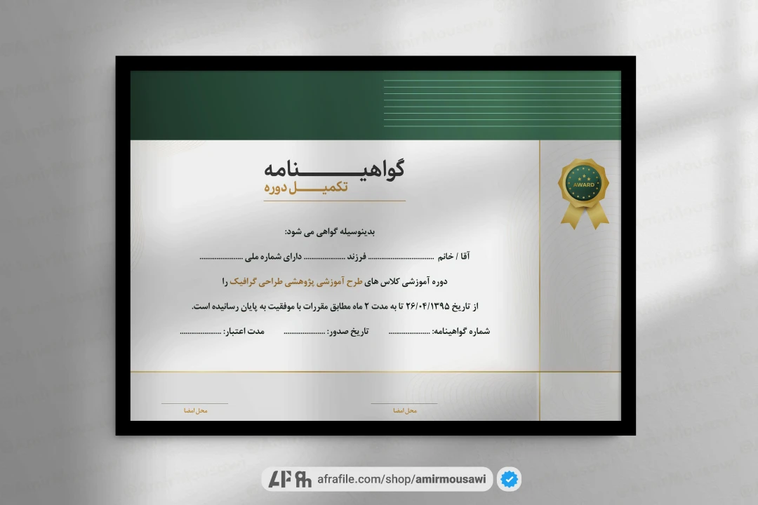 دانلود فایل لایه باز گواهی نامه پایان دوره سبزینه