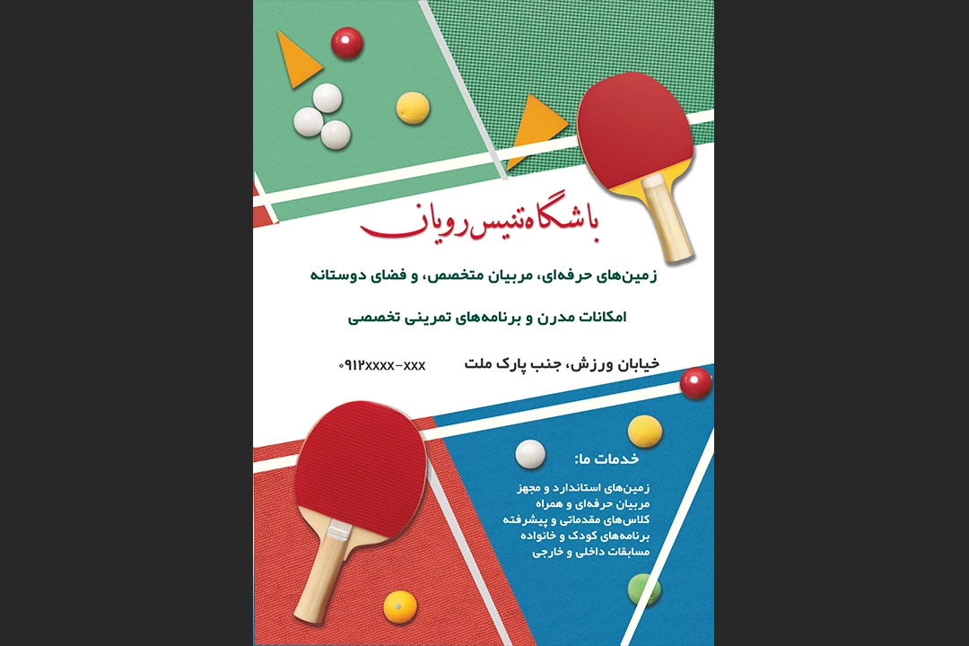 دانلود طرح لایه باز تراکت تبلیغاتی باشگاه تنیس
