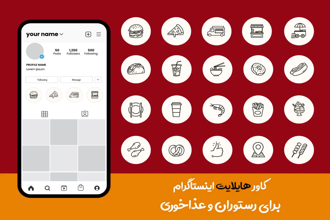 کاور هایلایت اینستاگرام رستوران و غذا خوری