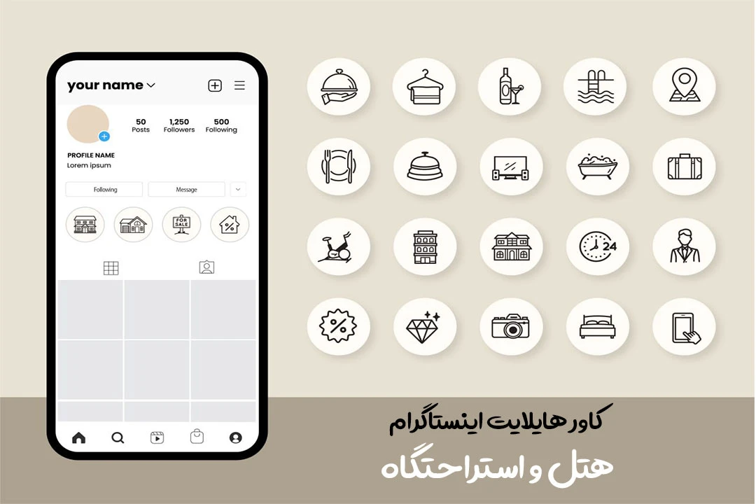 کاور هایلایت اینستاگرام هتل و استراحتگاه